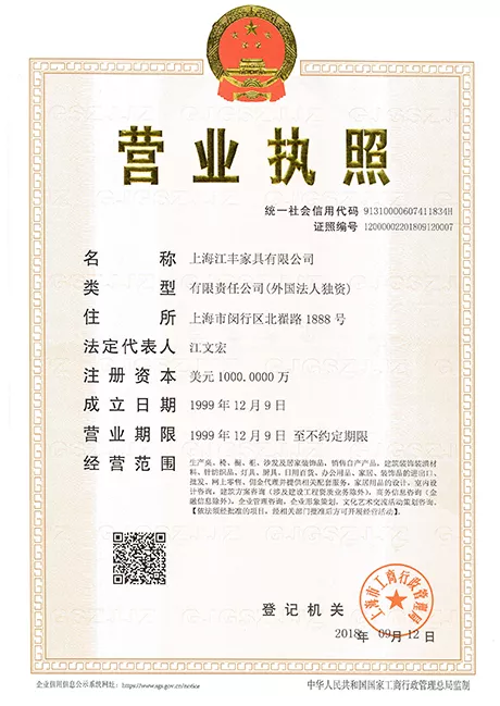 江丰营业执照