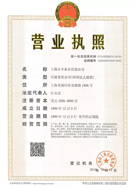 江丰营业执照