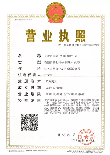 优罗莎营业执照正本