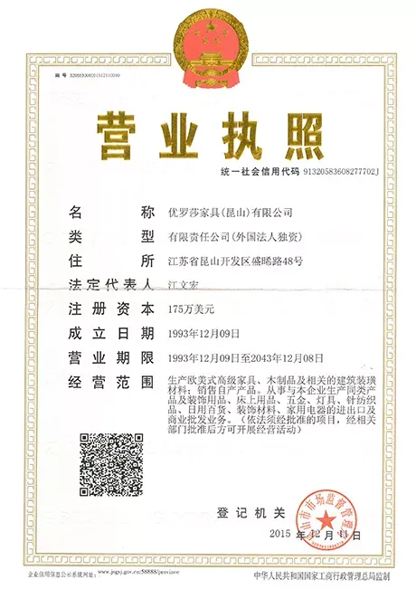 优罗莎营业执照正本
