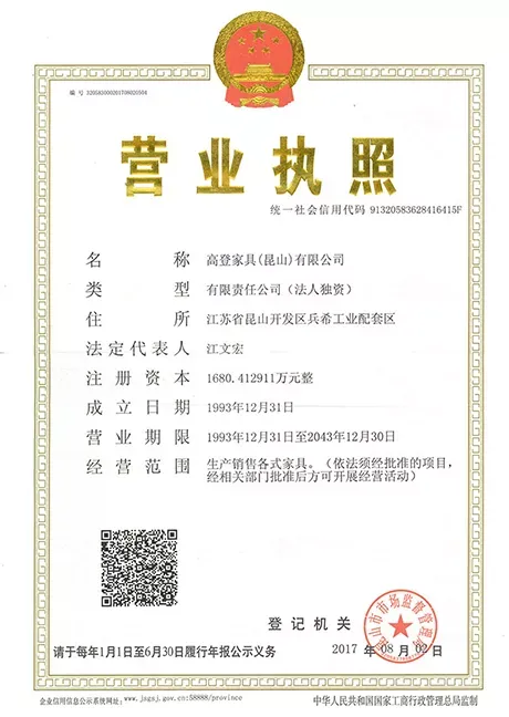 高登营业执照