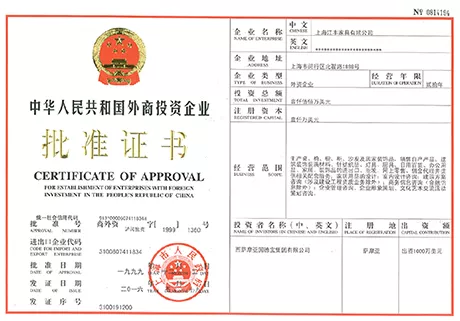 批准证书