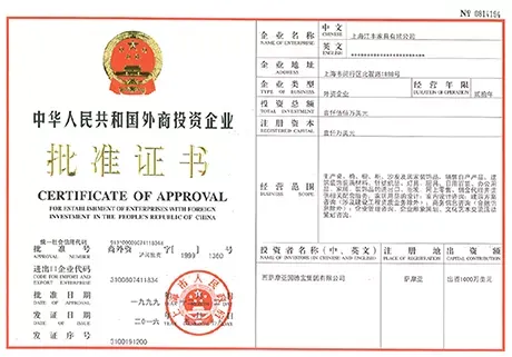 批准证书