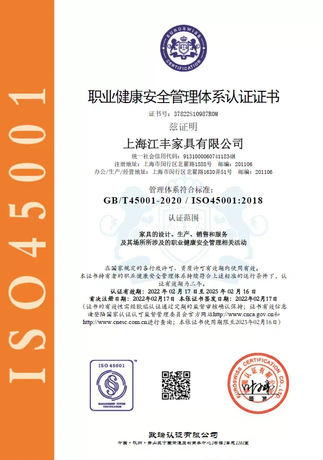 职业健康安全管理系统认证证书
