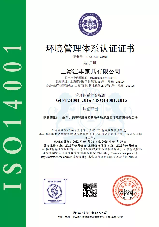 环境管理体系认证证书