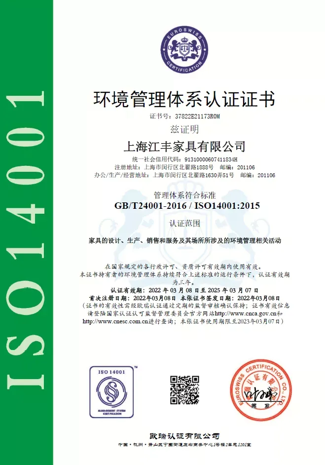环境管理体系认证证书